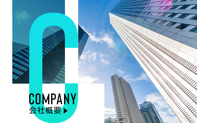 会社概要